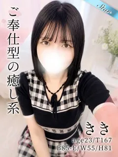 きき
