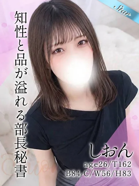 しおん - 写真1枚目