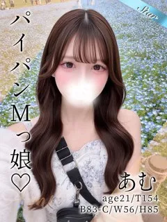 あむ