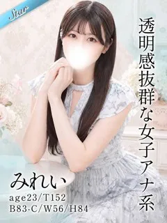 みれい