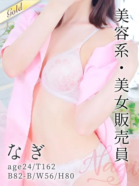 なぎ - 写真1枚目