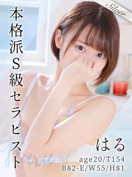 はる - 写真1枚目