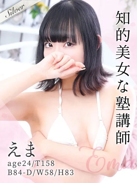 えま - 写真1枚目