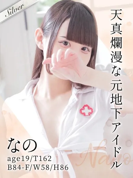 なの - 写真1枚目