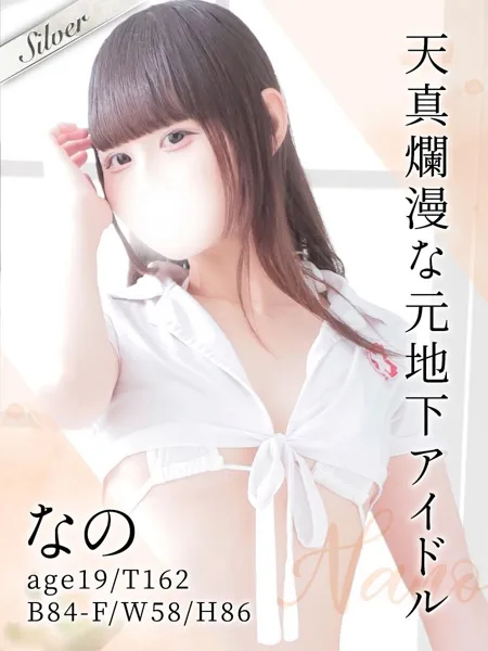 なの - 写真1枚目