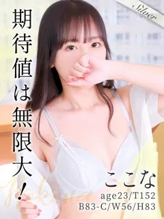  ここな(23歳)東京メンズボディクリニック TMBC 池袋店(メンエス) - 写真