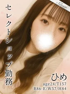  ひめ(24歳)東京メンズボディクリニック TMBC 池袋店(メンエス) - 写真