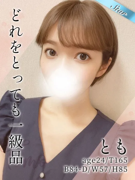 とも - 写真1枚目