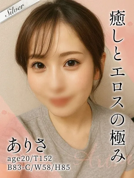 ありさ - 写真1枚目