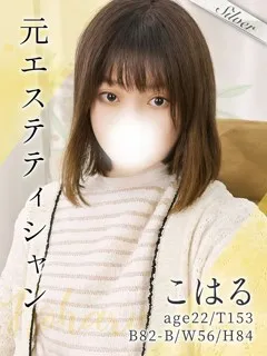 こはる