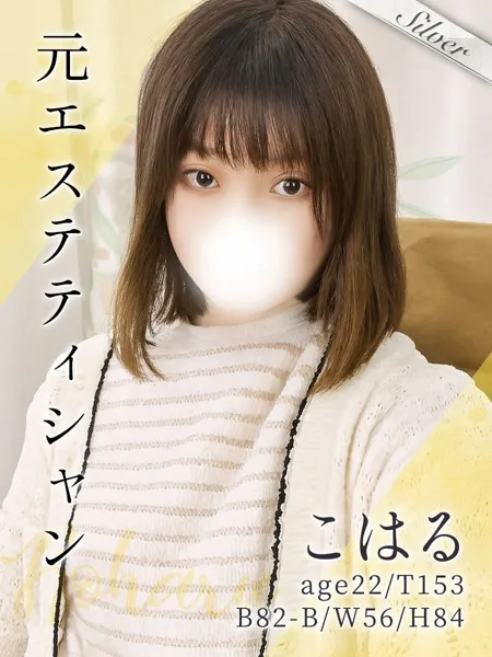 こはる - 写真1枚目