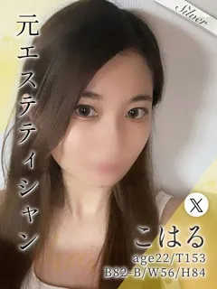 池袋風俗- こはる(22歳)(T:153cm,T:153cm,B:82cm(Bカップ),W:56cm,H:84cm) - 写真