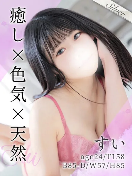 すい - 写真1枚目