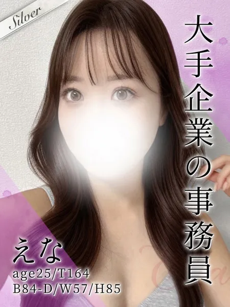 えな - 写真1枚目