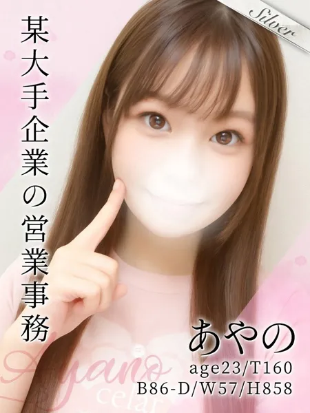あやの - 写真1枚目