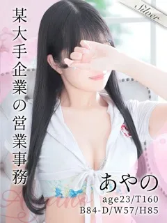  あやの(23歳)(T:160cm,T:160cm,B:84cm(Dカップ),W:57cm,H:85cm) - 写真