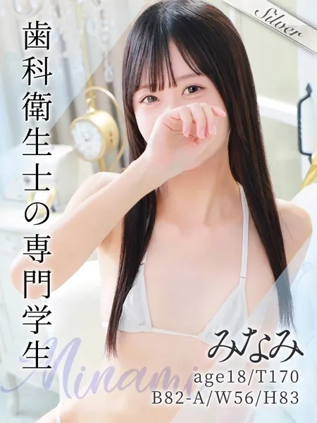 みなみ - 写真1枚目