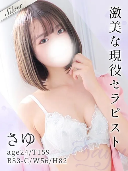 さゆ - 写真1枚目