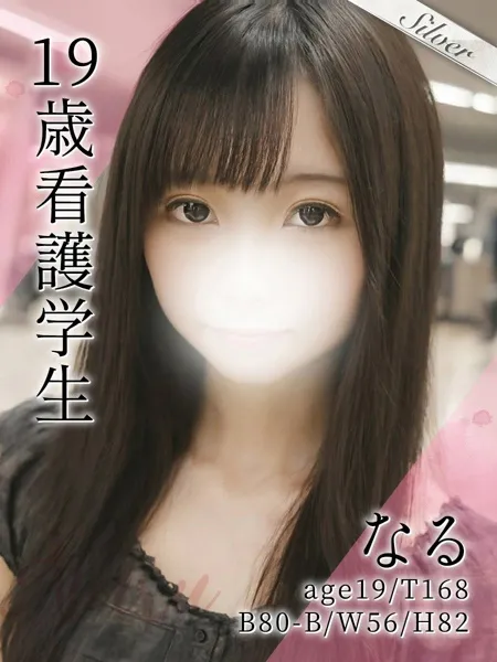 なる - 写真1枚目