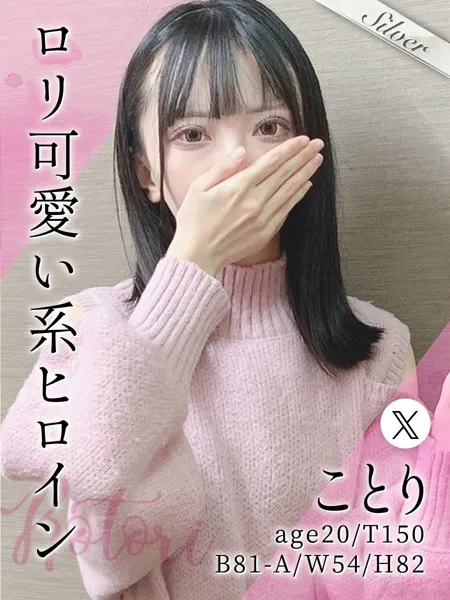 ことり - 写真1枚目