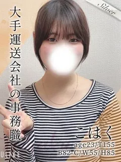 こはく(23歳)東京メンズボディクリニック TMBC 池袋店(メンエス) - 写真