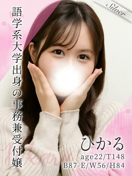 ひかる - 写真1枚目