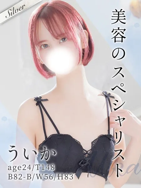 ういか - 写真1枚目