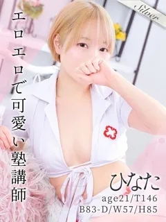  ひなた(21歳)(T:146cm,T:146cm,B:83cm(Dカップ),W:57cm,H:85cm) - 写真