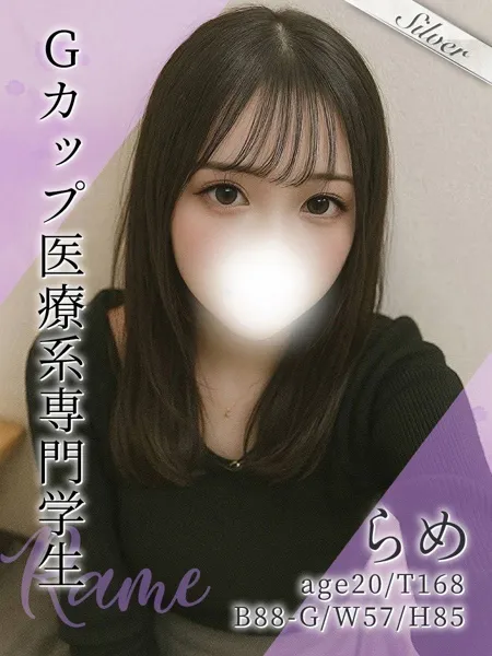 らめ - 写真1枚目