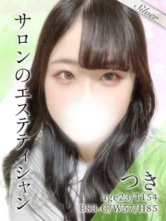  つき(23歳)(T:150cm,T:150cm,B:83cm(Cカップ),W:57cm,H:85cm) - 写真