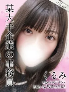 池袋風俗- くるみ(24歳)(T:157cm,T:157cm,B:82cm(Bカップ),W:56cm,H:83cm) - 写真