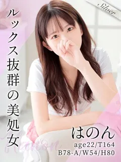  はのん(22歳)東京メンズボディクリニック TMBC 池袋店() - 写真