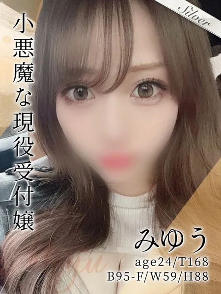 みゆう - 写真1枚目