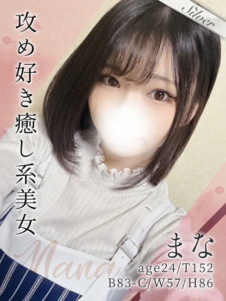 まな - 写真1枚目