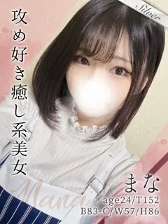  まな(24歳)(T:152cm,T:152cm,B:83cm(Cカップ),W:57cm,H:86cm) - 写真