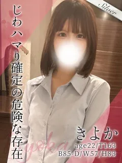  きよか(22歳)(T:163cm,T:163cm,B:85cm(Dカップ),W:57cm,H:83cm) - 写真