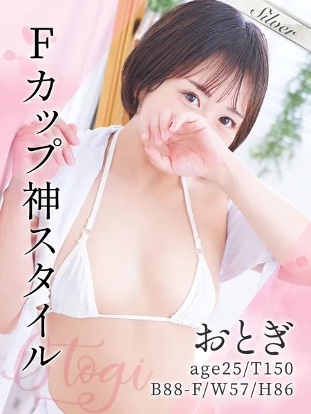 おとぎ - 写真1枚目