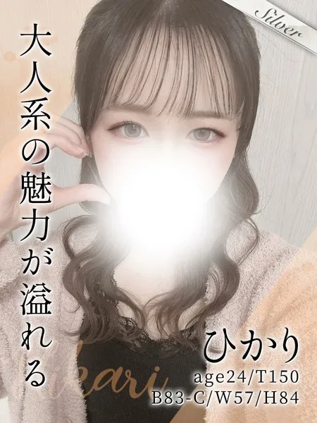 ひかり - 写真1枚目