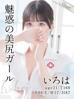  いろは(21歳)(T:160cm,T:160cm,B:80cm(Cカップ),W:57cm,H:87cm) - 写真