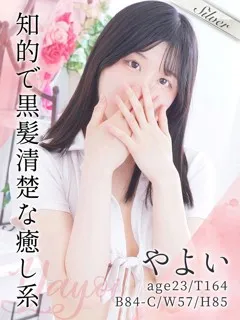  やよい(23歳)(T:164cm,T:164cm,B:84cm(Cカップ),W:57cm,H:85cm) - 写真
