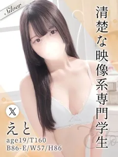 北赤羽風俗- えと(19歳)(T:160cm,T:160cm,B:86cm(Eカップ),W:57cm,H:86cm) - 写真