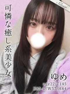 大山風俗- ゆめ(22歳)(T:145cm,T:145cm,B:85cm(Dカップ),W:57cm,H:84cm) - 写真