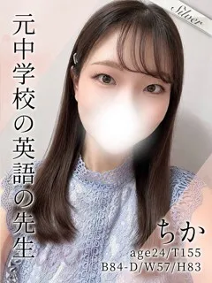  ちか(24歳)(T:155cm,T:155cm,B:84cm(Dカップ),W:57cm,H:83cm) - 写真