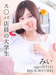  みい(19歳)東京メンズボディクリニック TMBC 池袋店() - 写真