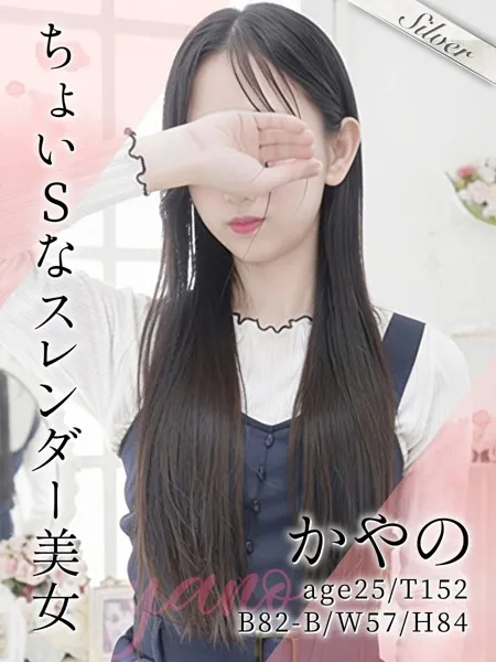 かやの - 写真1枚目