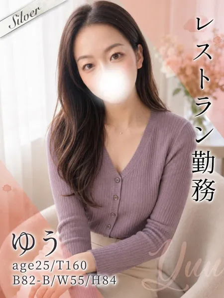 ゆう - 写真1枚目
