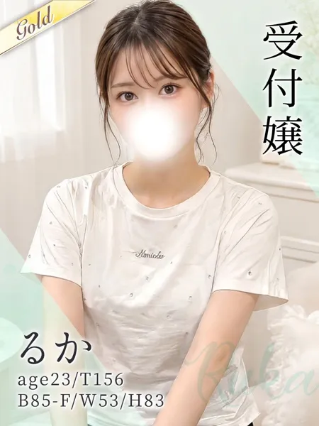 るか - 写真1枚目
