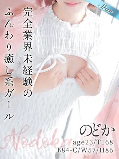 ふんわり癒し系ガール のどか(23歳)東京リップ 五反田店() - 写真