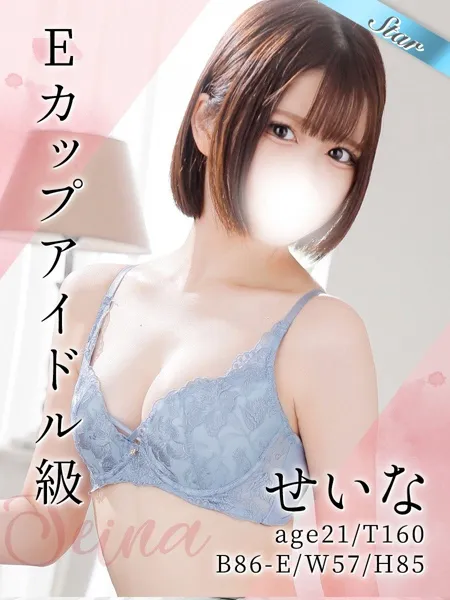 せいな - 写真1枚目