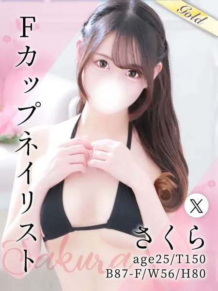 さくら - 写真1枚目